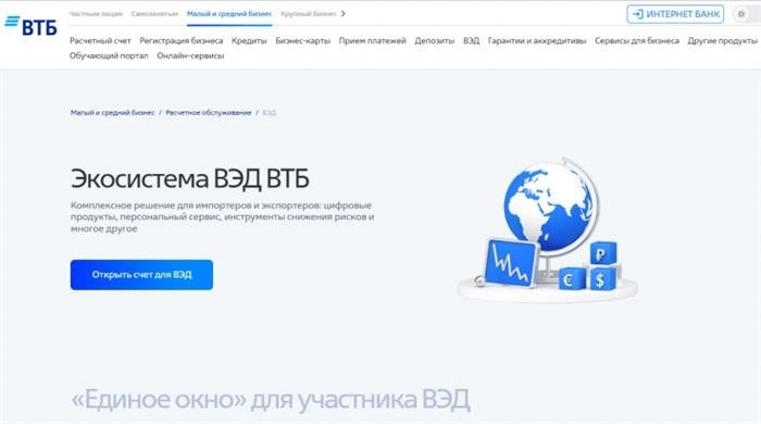 Бизнес Онлайн, представленный ВТБ, предлагает услуги организации финансовой деятельности в сети Интернет.