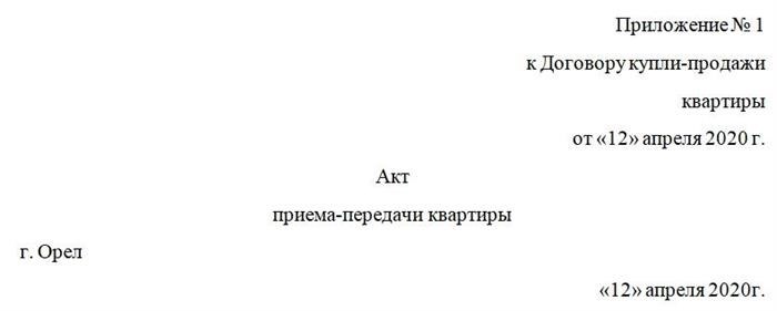 Документ, оформляющий передачу жилого помещения. Часть первая.