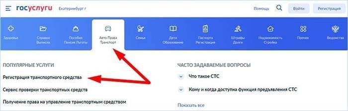 Процедура оформления автомобиля в качестве участника Государственных услуг требует регистрации.