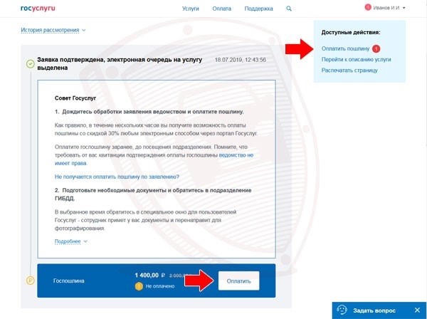 мгновенно проводит платеж государственной пошлины