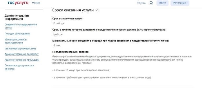 сроки предоставления сервисов