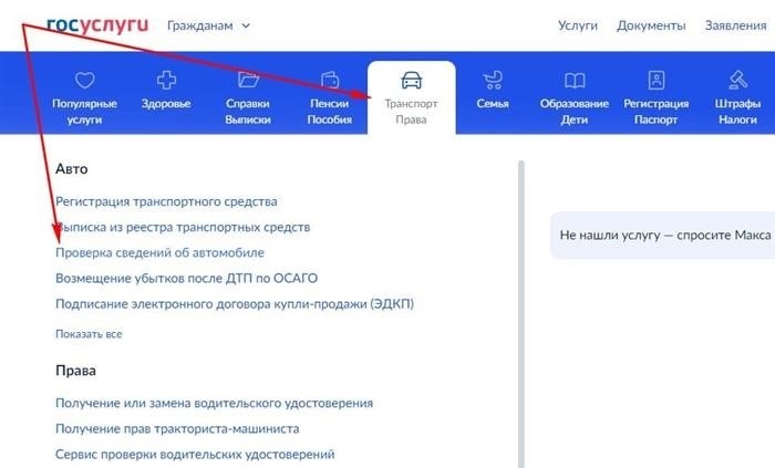 Проведение анализа регистрации транспортного средства в Госуслугах