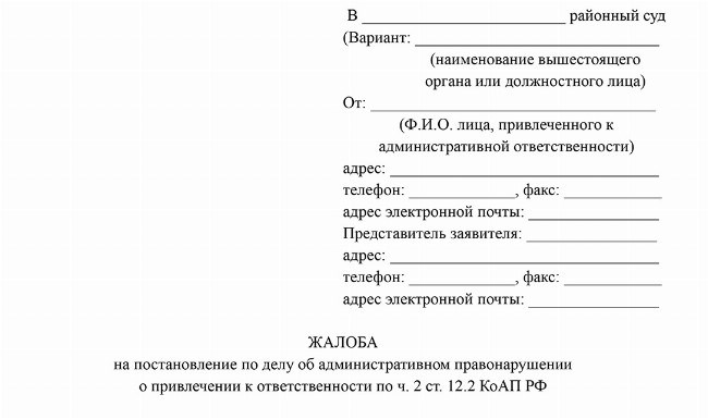 Скачивание примера документа для обжалования решения по административному правонарушению.