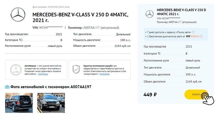 Оплата автоматического отчета на коде автомобиля.