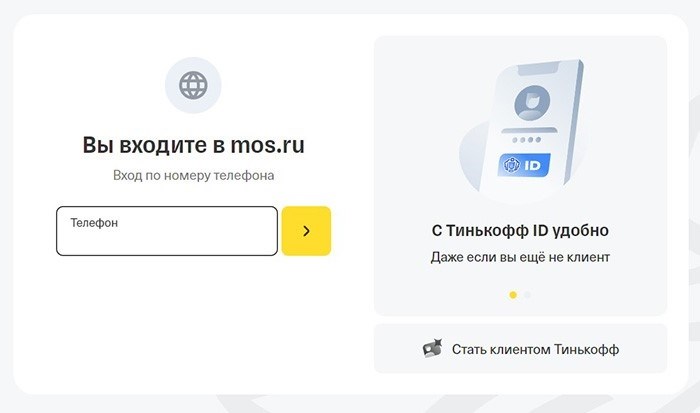 Можно войти в Мос-ру, используя аккаунт в Тинькофф банке.