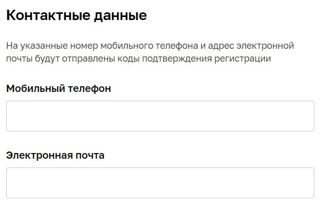 Регистрация требует указания контактной информации.