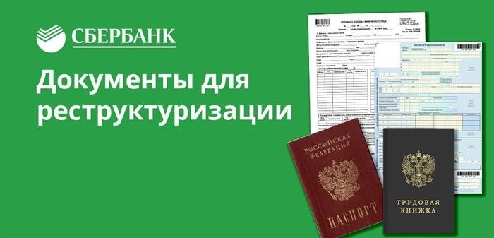 Список бумаг, требуемых для приложения к заявке на изменение графика платежей