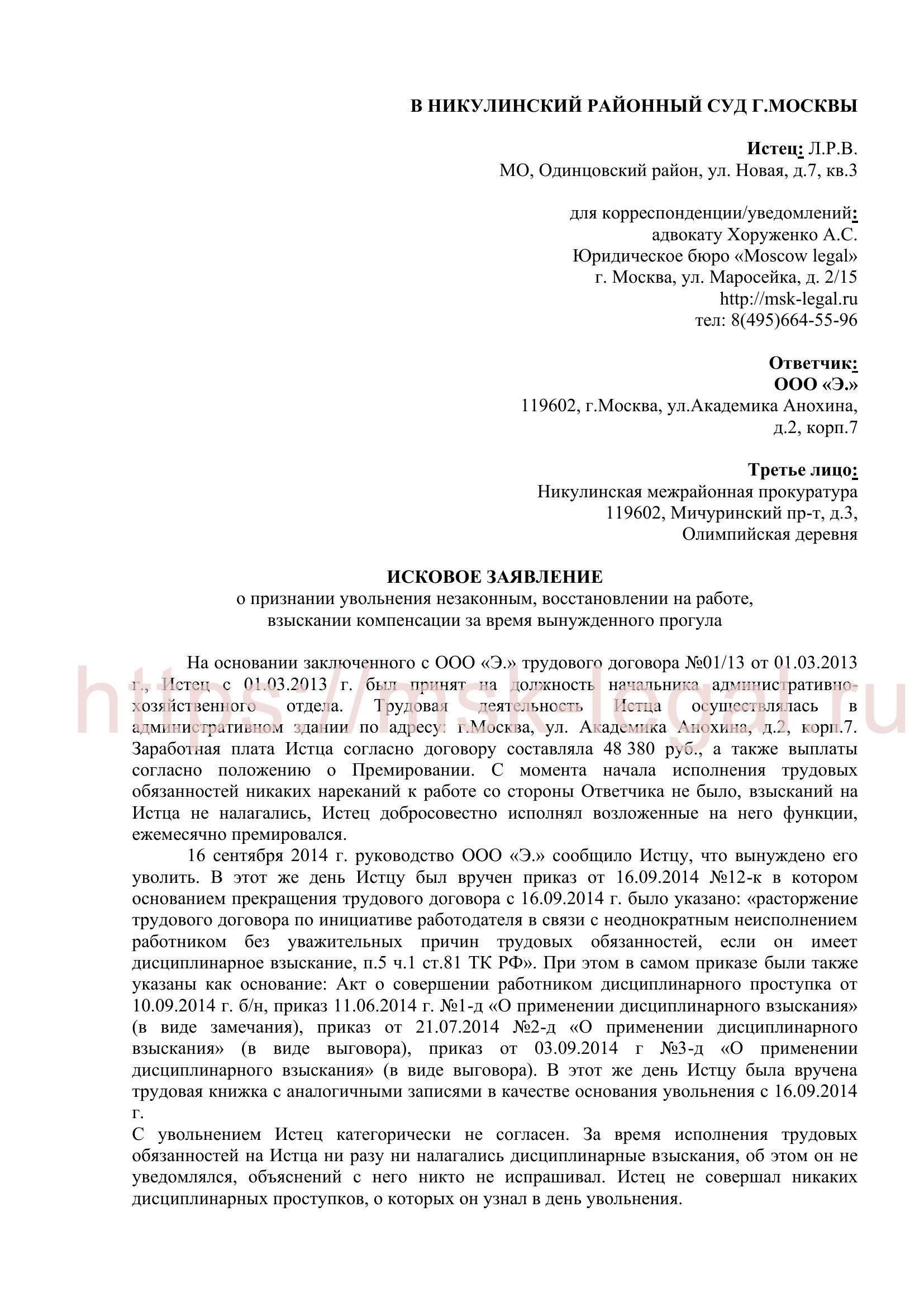 1. Заявление о незаконном увольнении 