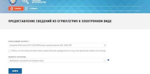 Проверьте свою организацию на сайте Федеральной налоговой службы.