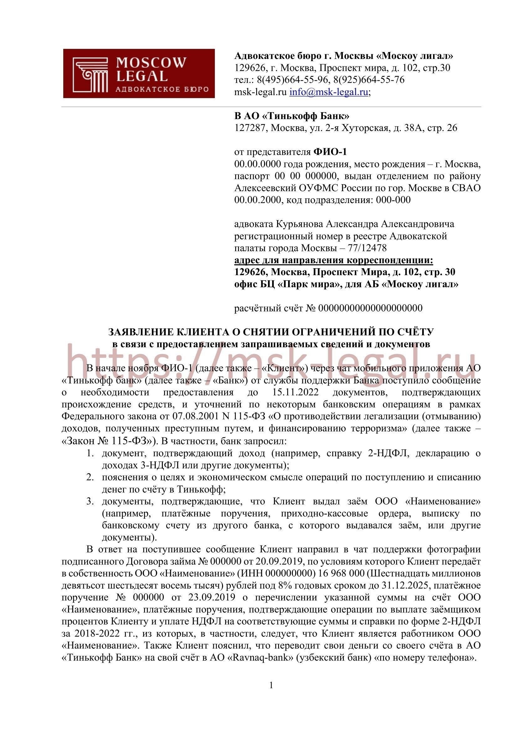 Что нужно спросить у представителя банка при открытии счета ООО