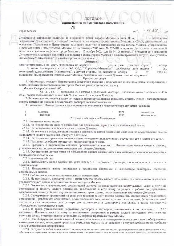 Что такое договор социального найма и как он работает?