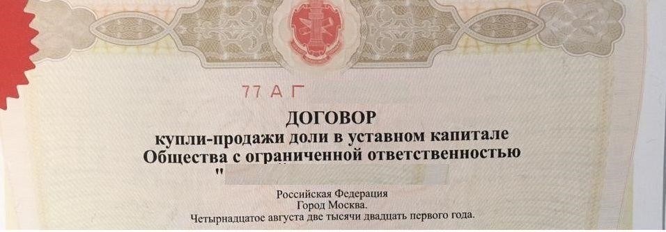 Документы, необходимые для продажи доли в ООО в 2018 году