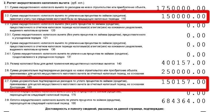 Как проверить вычеты за прошлые периоды без подачи налоговой декларации