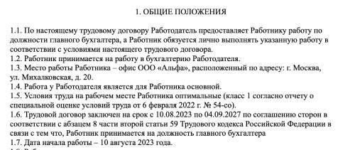 Можно ли заключить срочный договор с руководителем бухгалтерии?