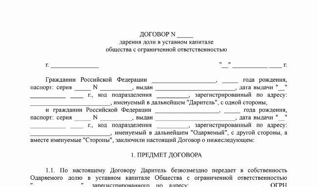 Налоговые последствия дарения доли в уставном капитале ООО