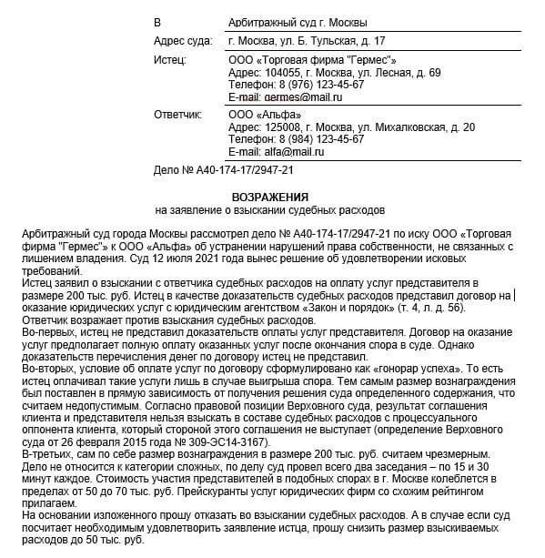 Основания для отказа в удовлетворении требований о возмещении судебных расходов