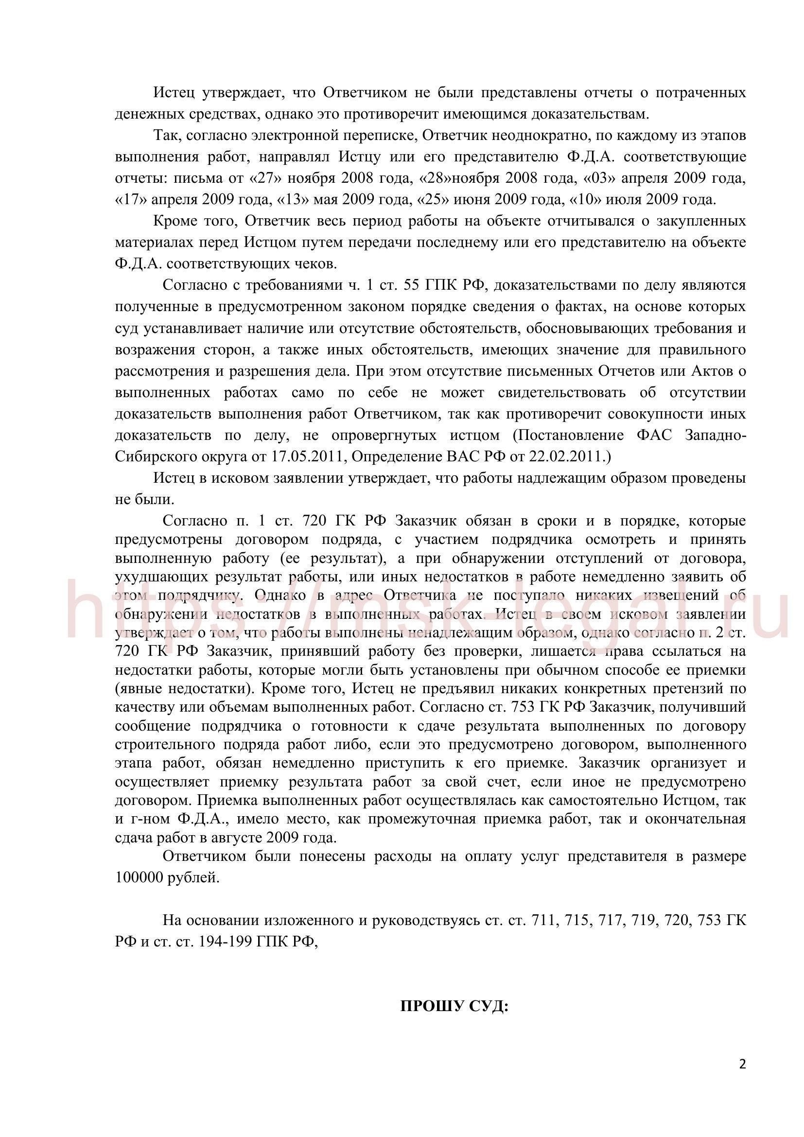 Ответ на иск о возмещении расходов: анализ статьи 853