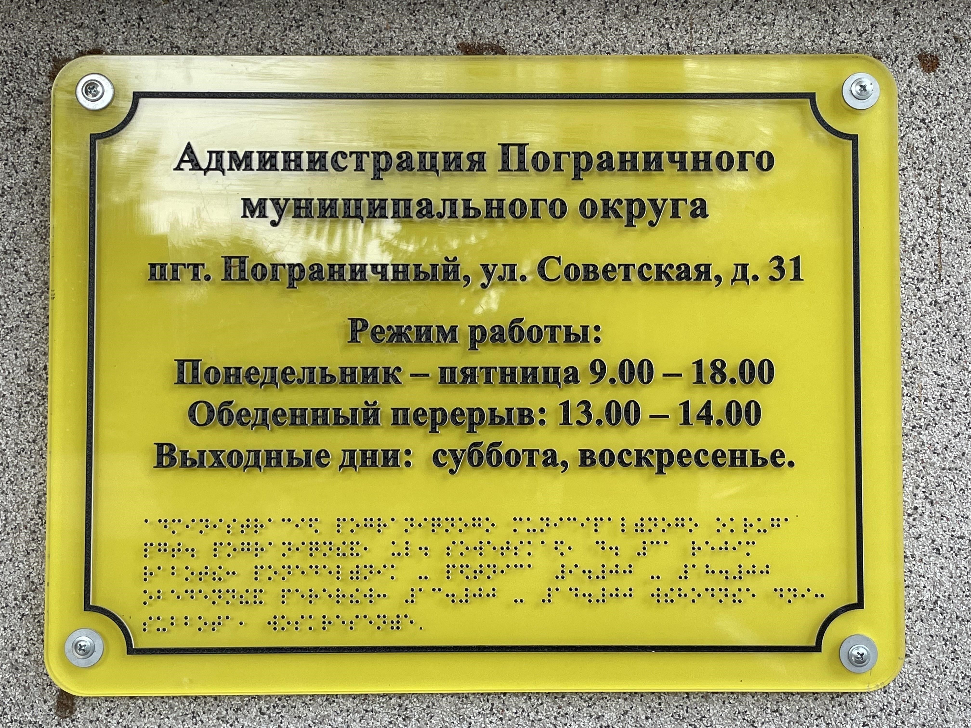 Понимание местных правил установки пограничного барьера