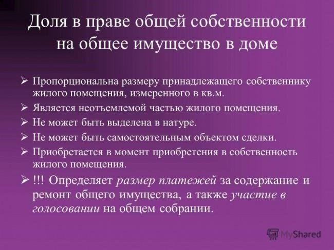 Понимание общей долевой собственности в многоквартирных домах: Что это такое и как зарегистрировать свои права
