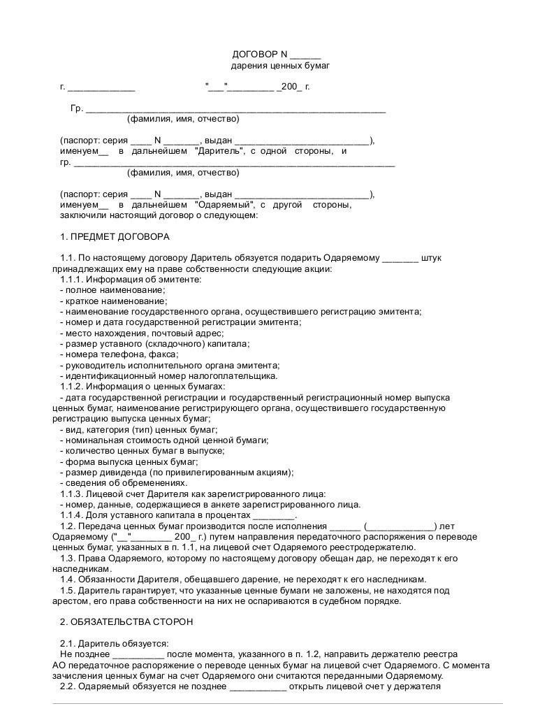 Понимание прав и обязанностей обеих сторон в договоре дарения акций