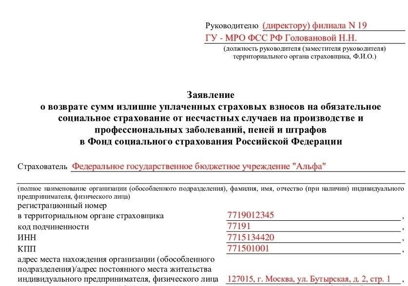 Пошаговое руководство по заполнению формы заявления в FSS