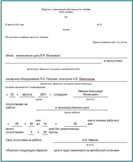 Правовая база для применения санкций за длительное отсутствие на рабочем месте в российском законодательстве