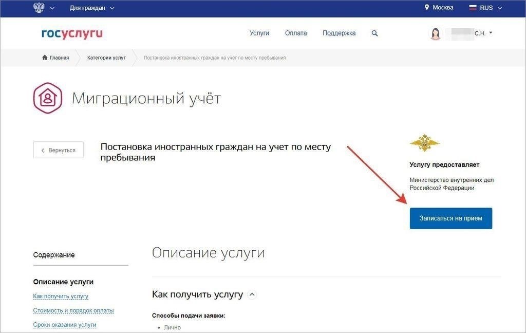 Регистрация учетной записи на сайте Госуслуг для получения иммиграционных услуг