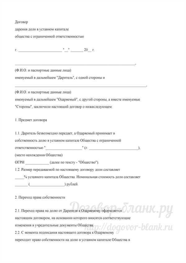 Составление договора безвозмездной передачи доли в ООО