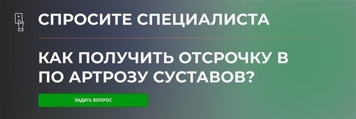 Какие симптомы артроза и артрита влияют на решение военкомата?
