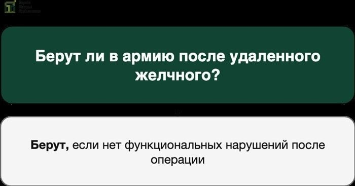 Какой срок после операции на желчном пузыре учитывается для призыва?