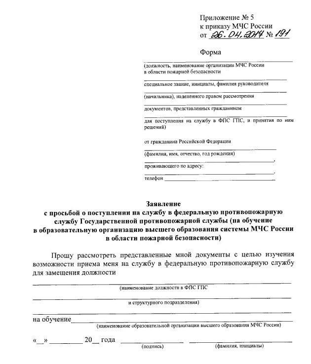 Испытания при поступлении на службу в МЧС