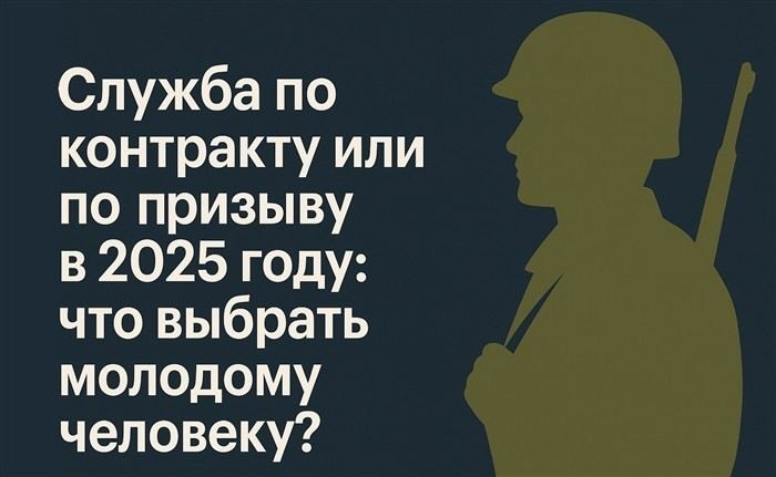 Сравнение срочной службы и службы по призыву: основные критерии