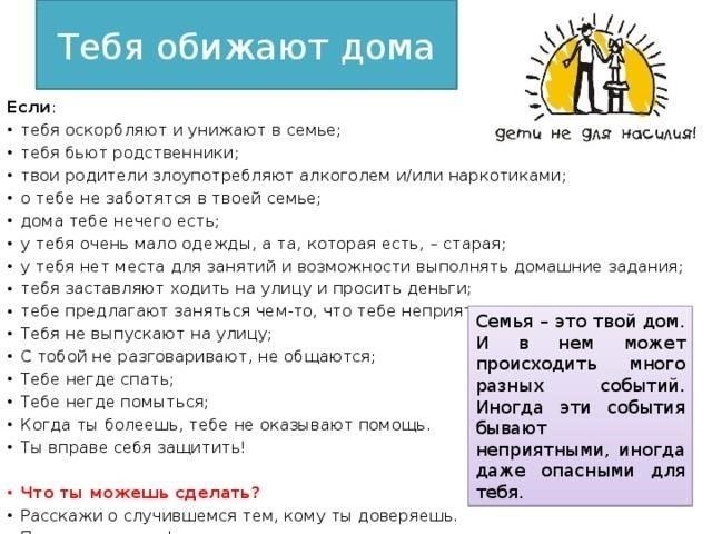Что делать, если оба родителя исключают вас из своего дома
