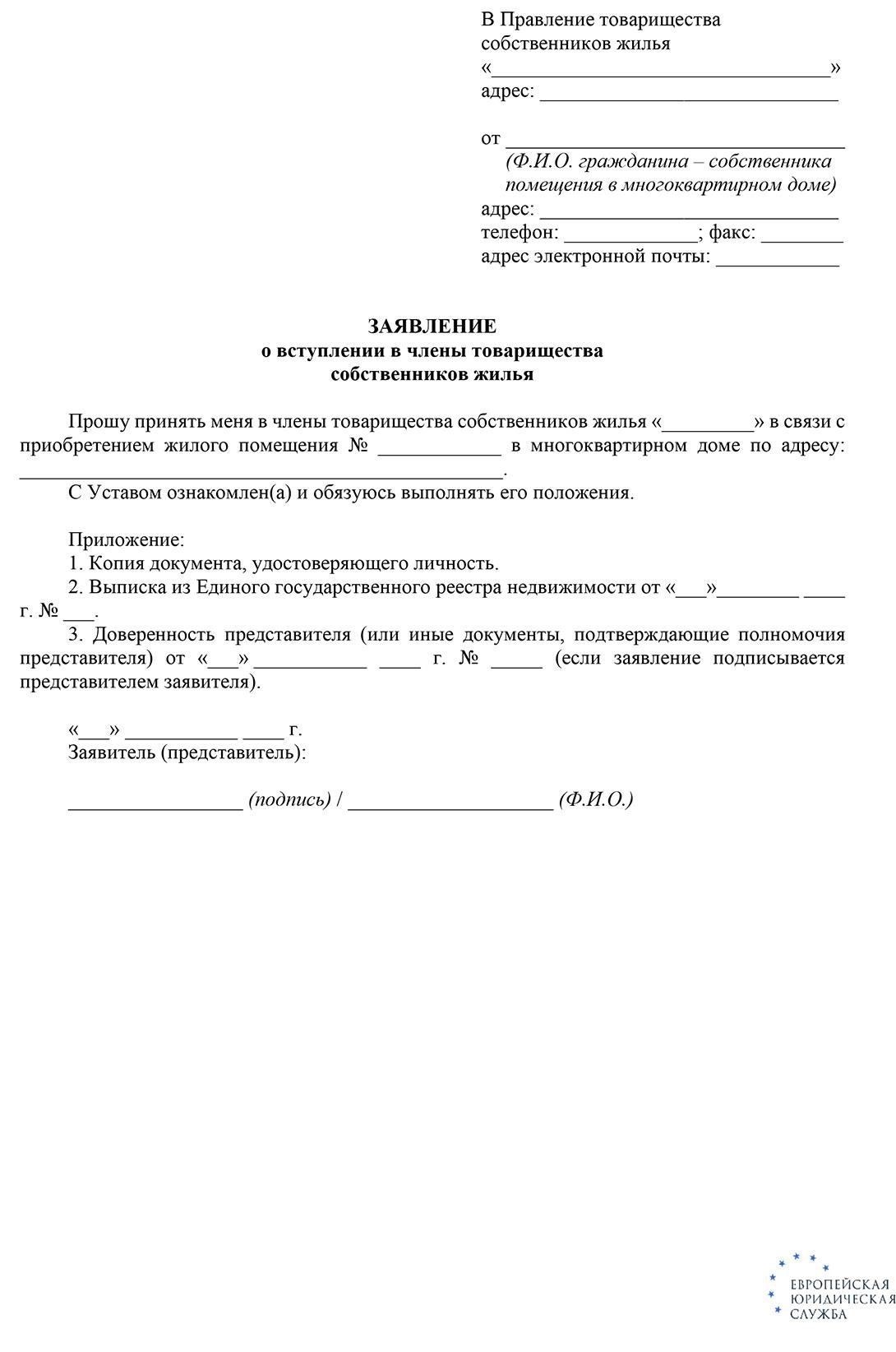 Что делать, если товарищество собственников жилья отказывается подписывать договор с владельцами недвижимости?