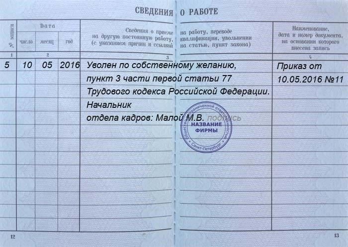 Что должно быть записано в трудовой книжке работника во время банкротства