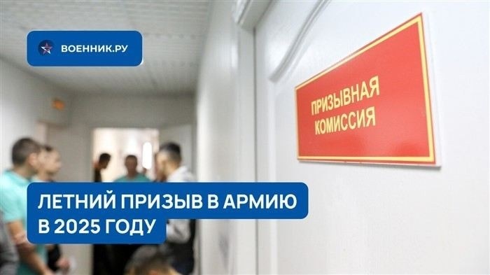 Как узнать, призвут ли тебя в армию летом 2025?