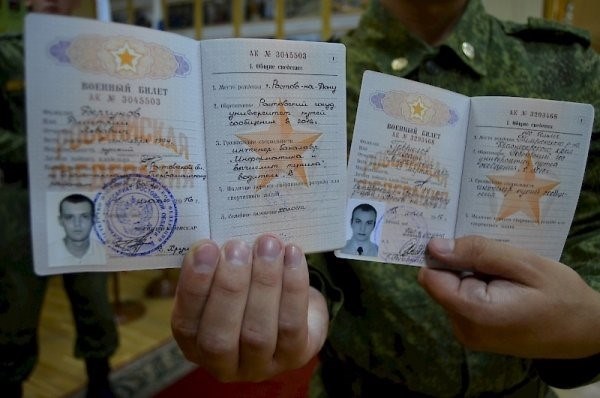 Военный билет