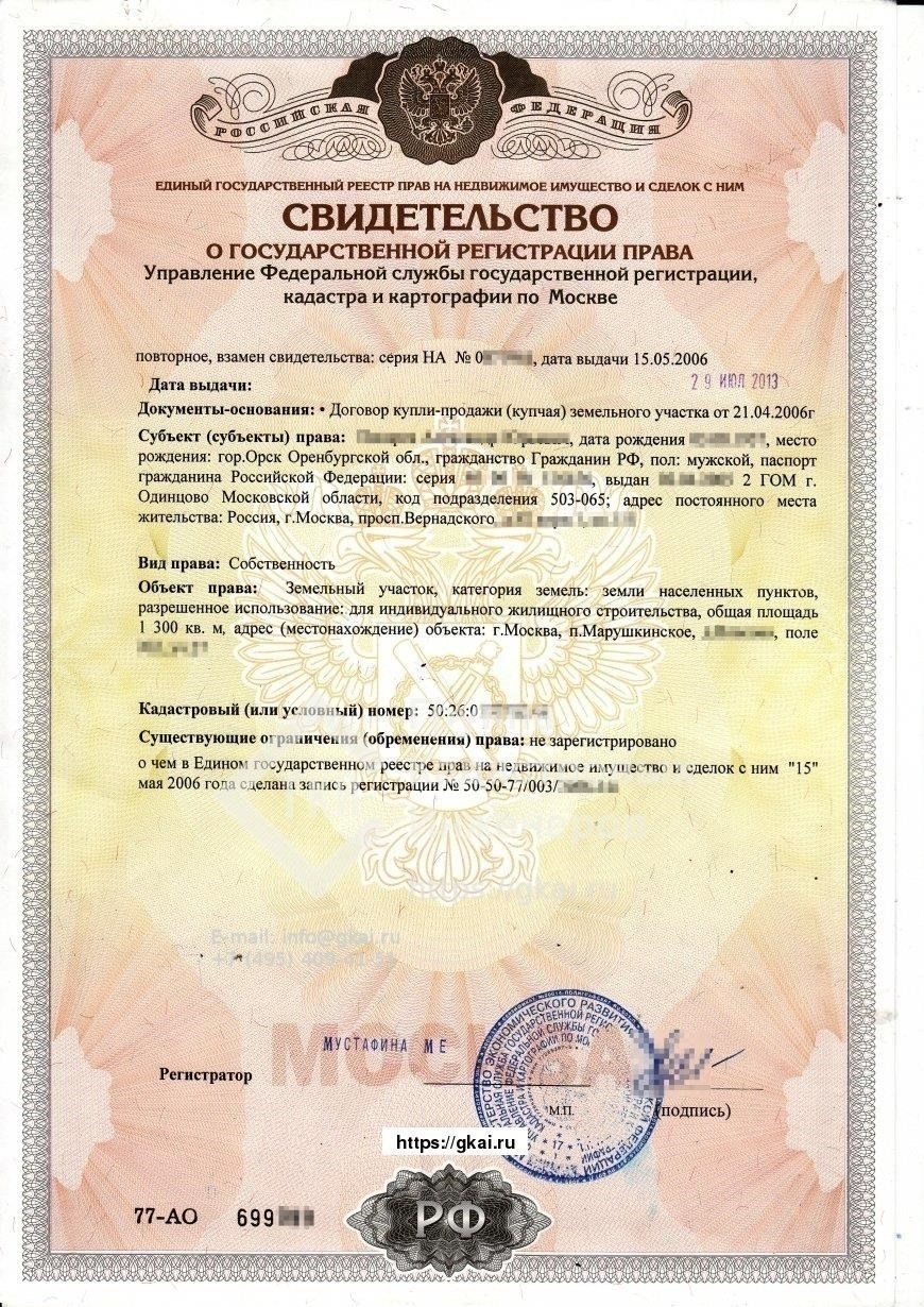 Что представляет собой законный титул на земельный участок в вашей стране?