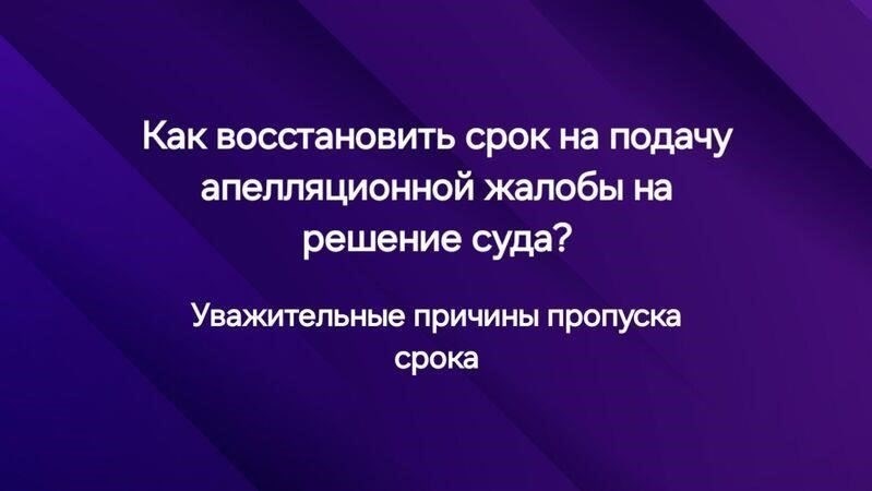 Что произойдет, если вы пропустите крайний срок подачи апелляции?