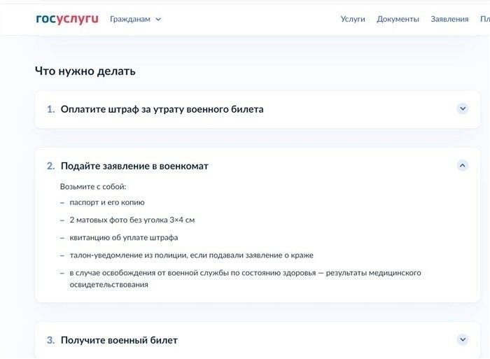 Штраф за несвоевременное получение и замену военного билета