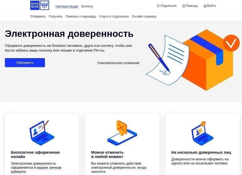 Что такое электронная доверенность и как она работает?