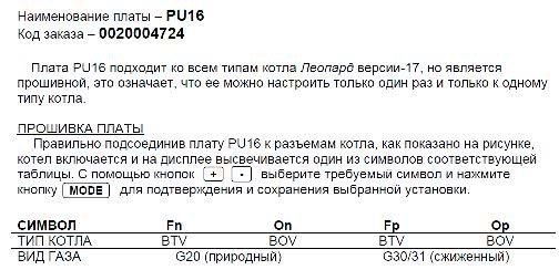 Blunder Protherm Leopard 24BTV V. 17 - F5 | Администрация Платавского сельского поселения Форум по ремонту экранов