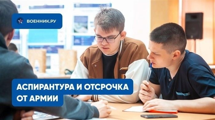 Процесс подачи заявления на отсрочку от призыва для студентов
