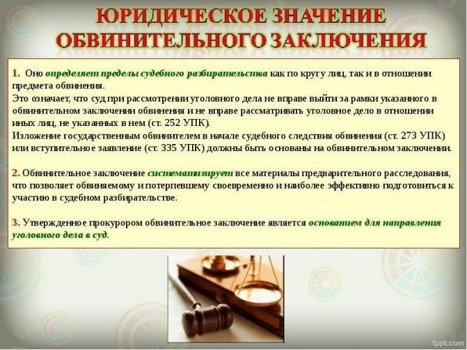 Действия прокурора при получении обвинительного заключения