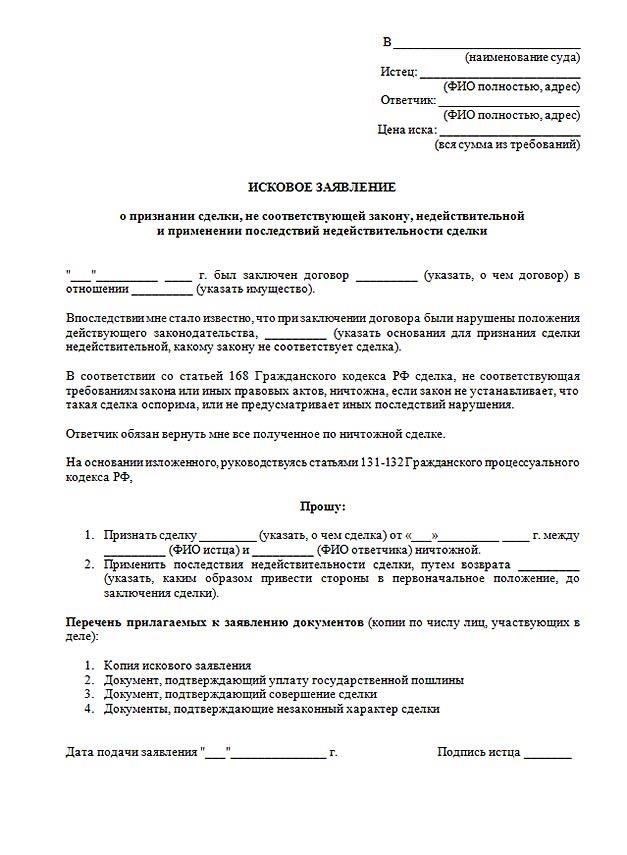 Договор на составление искового заявления