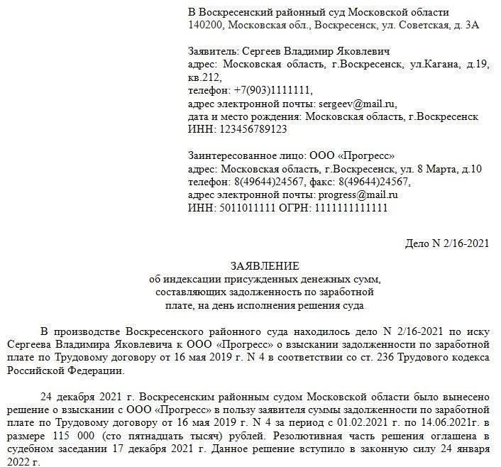 Договорные условия и их роль в индексации долга