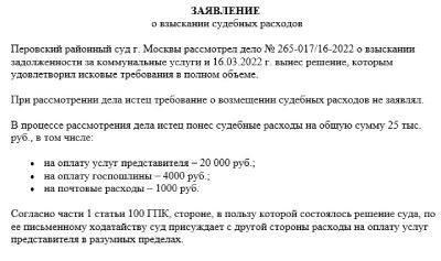 Документы и доказательства, необходимые для взыскания судебных расходов