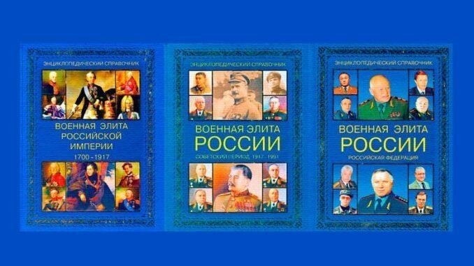 Особенности военной элиты России: структура и современное состояние