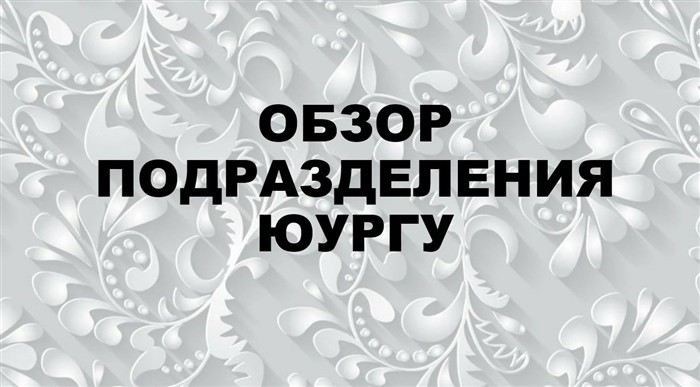 Проходные баллы в ЮУрГУ: что нужно знать абитуриентам