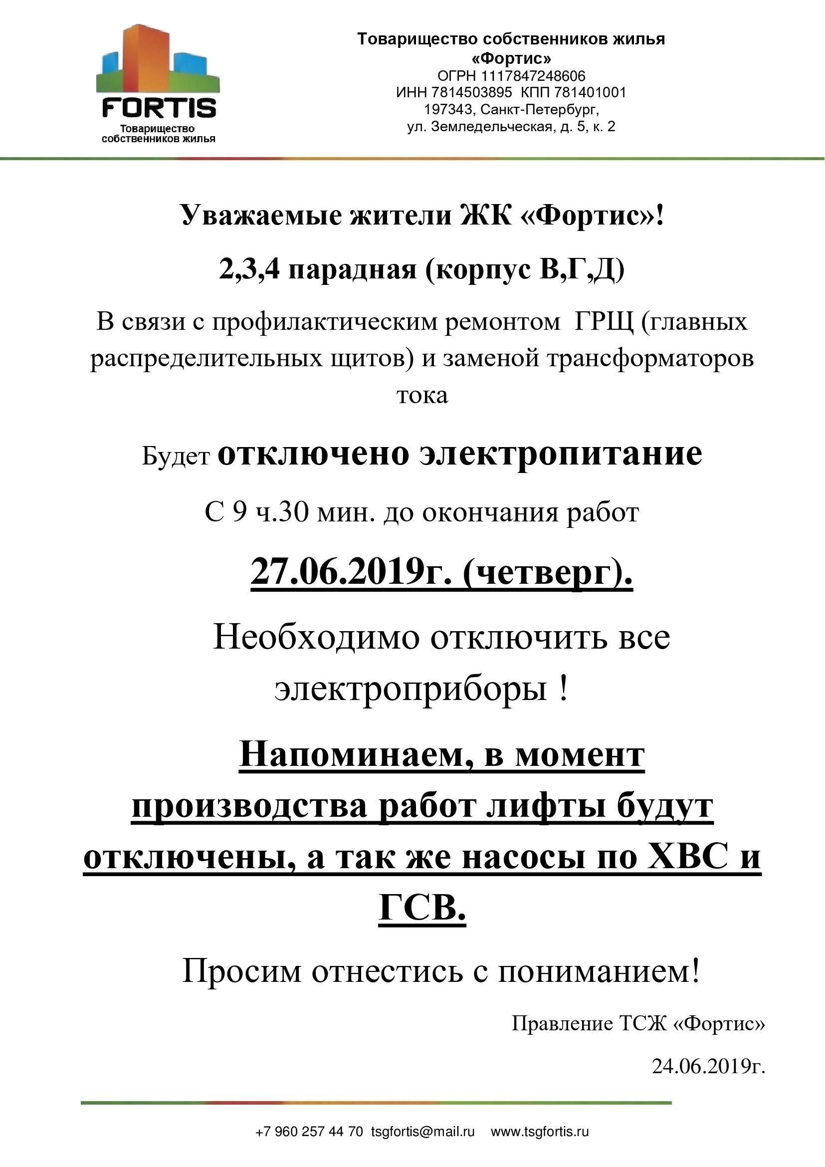 Финансы организации TSJ FORTIS